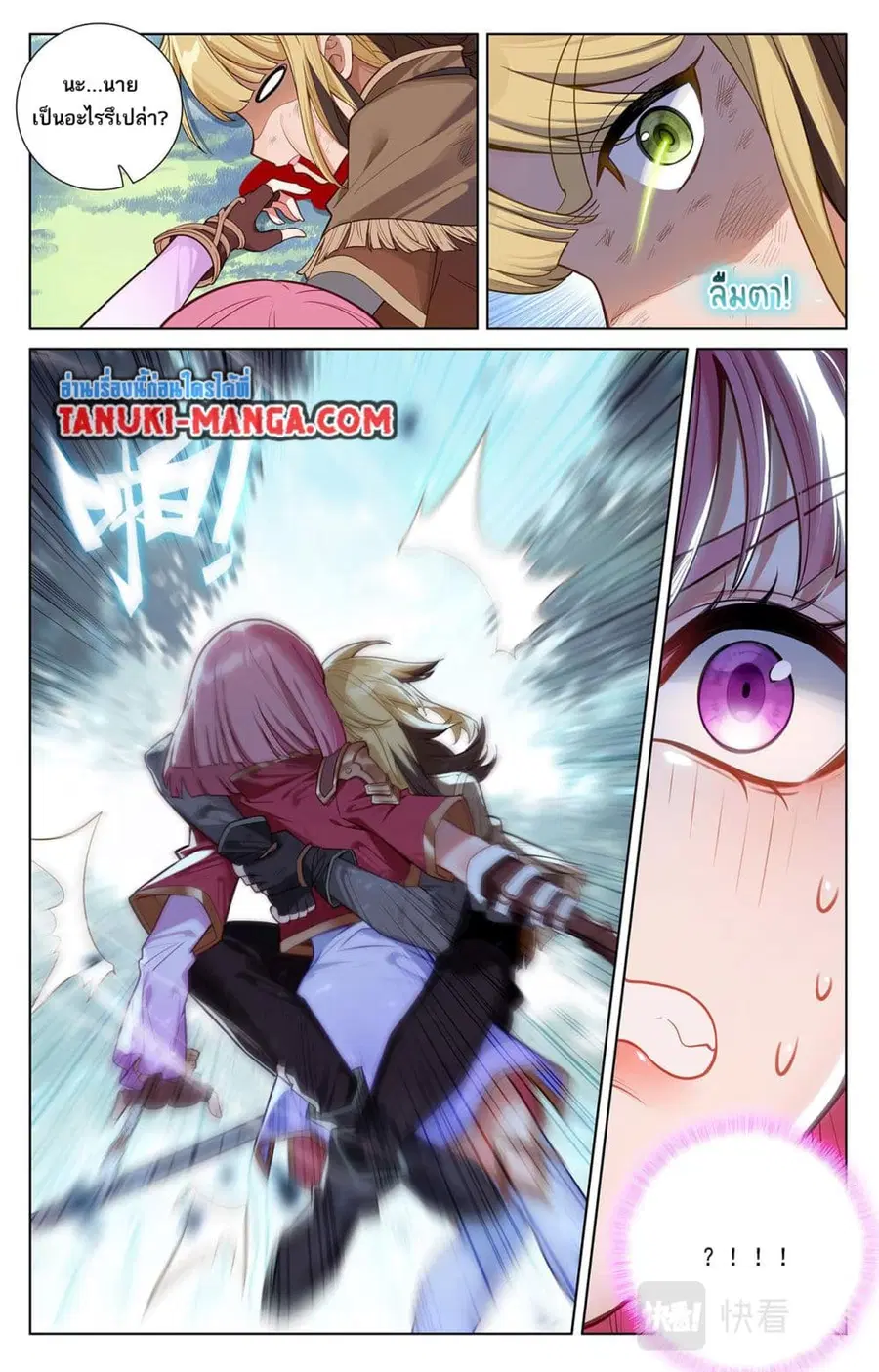 Absolute Resonance ตอนที่ 69 หน้า 6