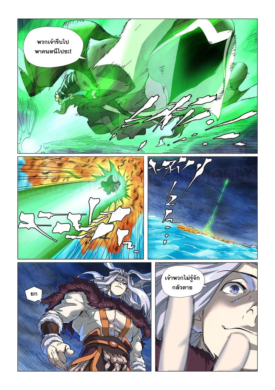 Tales of Demons and Gods ตอนที่ 466.2 หน้า 1
