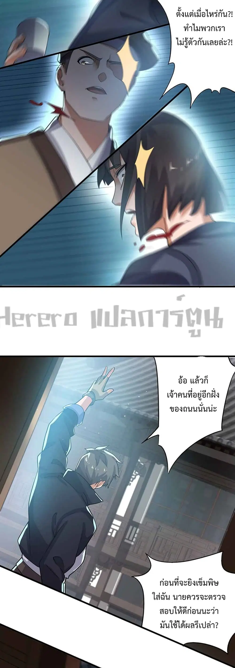 Super Warrior in Another World ตอนที่ 218 หน้า 7