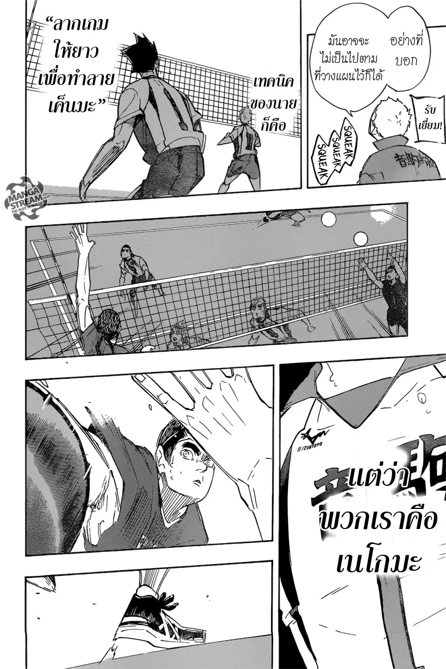 Haikyuu!! ตอนที่ 266 หน้า 19