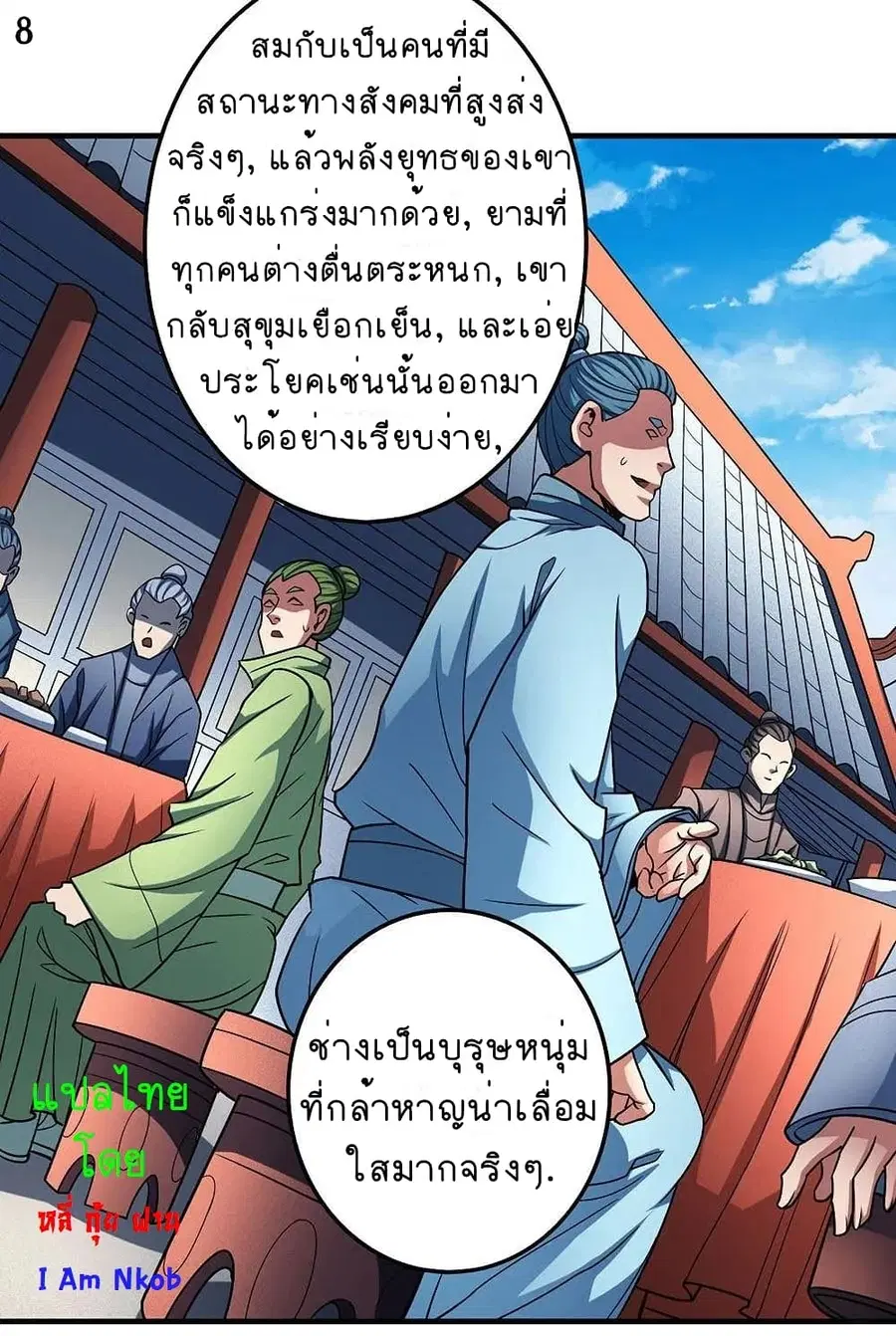 God of Martial Arts ตอนที่ 332 หน้า 9