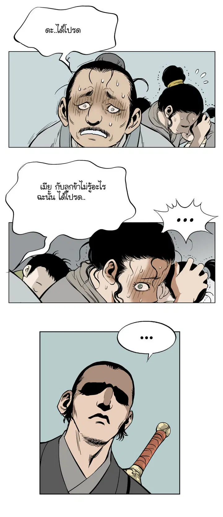 Gosu ตอนที่ 22 หน้า 24