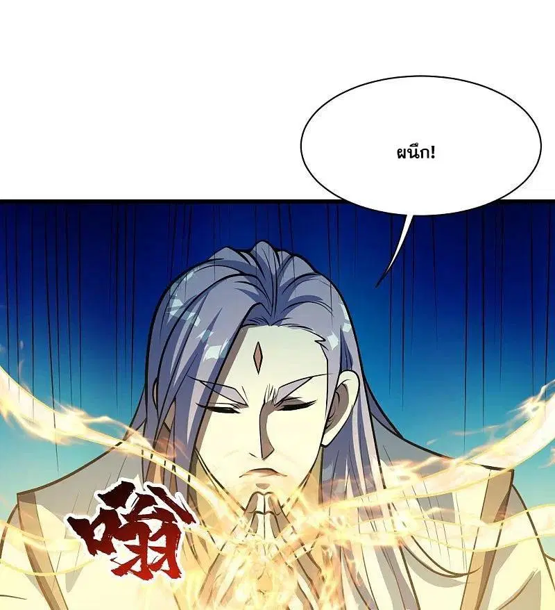 Matchless Emperor ตอนที่ 283 หน้า 27