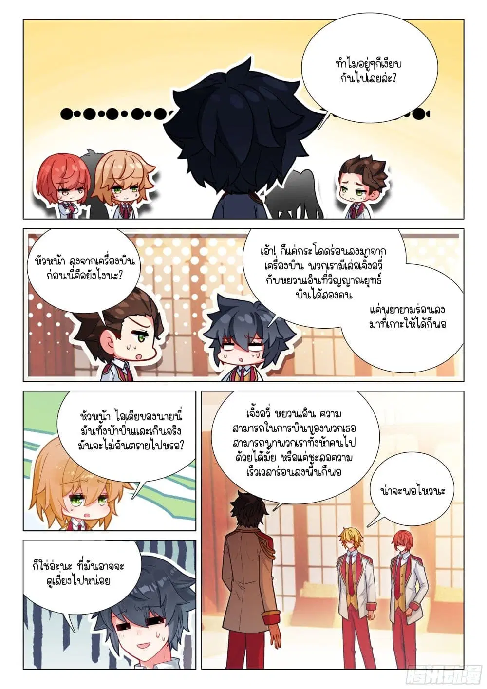 Douluo Dalu III: Longwang Chuanshuo ตอนที่ 402 หน้า 3