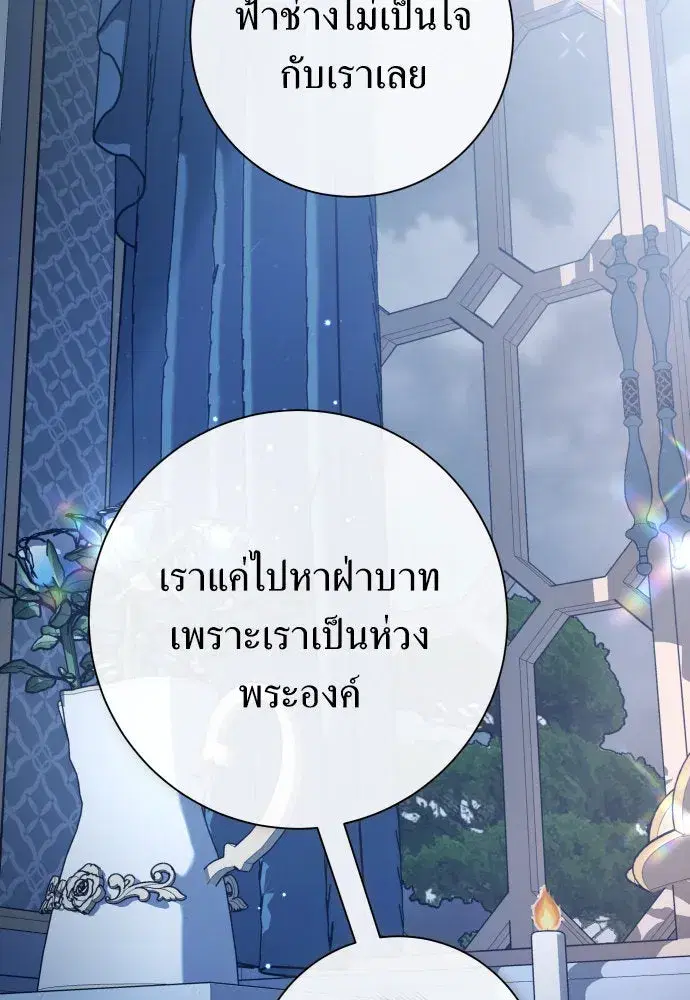 Your Throne ตอนที่ 184 หน้า 80