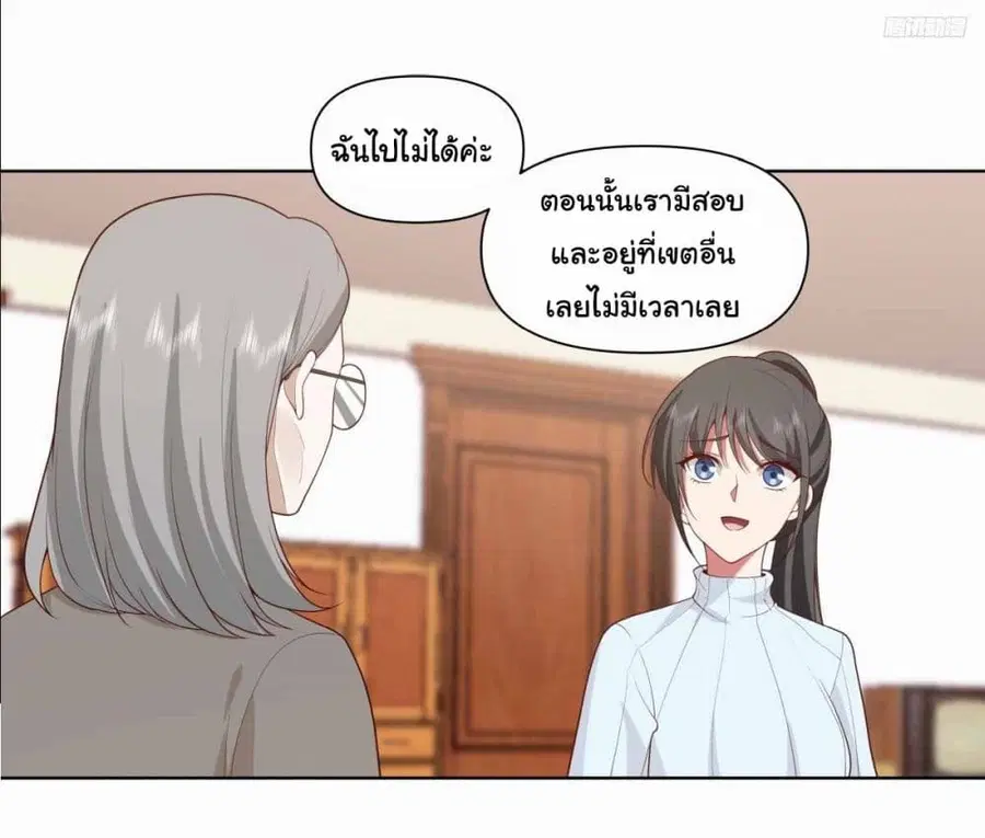 I Really Don’t Want to be Reborn ตอนที่ 203 หน้า 8