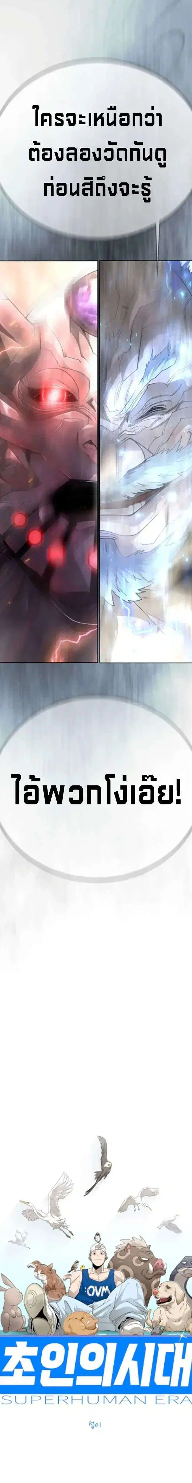 Superhuman Era ตอนที่ 253 หน้า 3