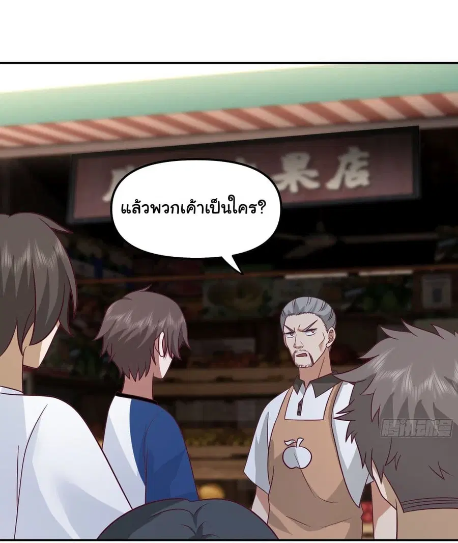I Really Don’t Want to be Reborn ตอนที่ 17 หน้า 24
