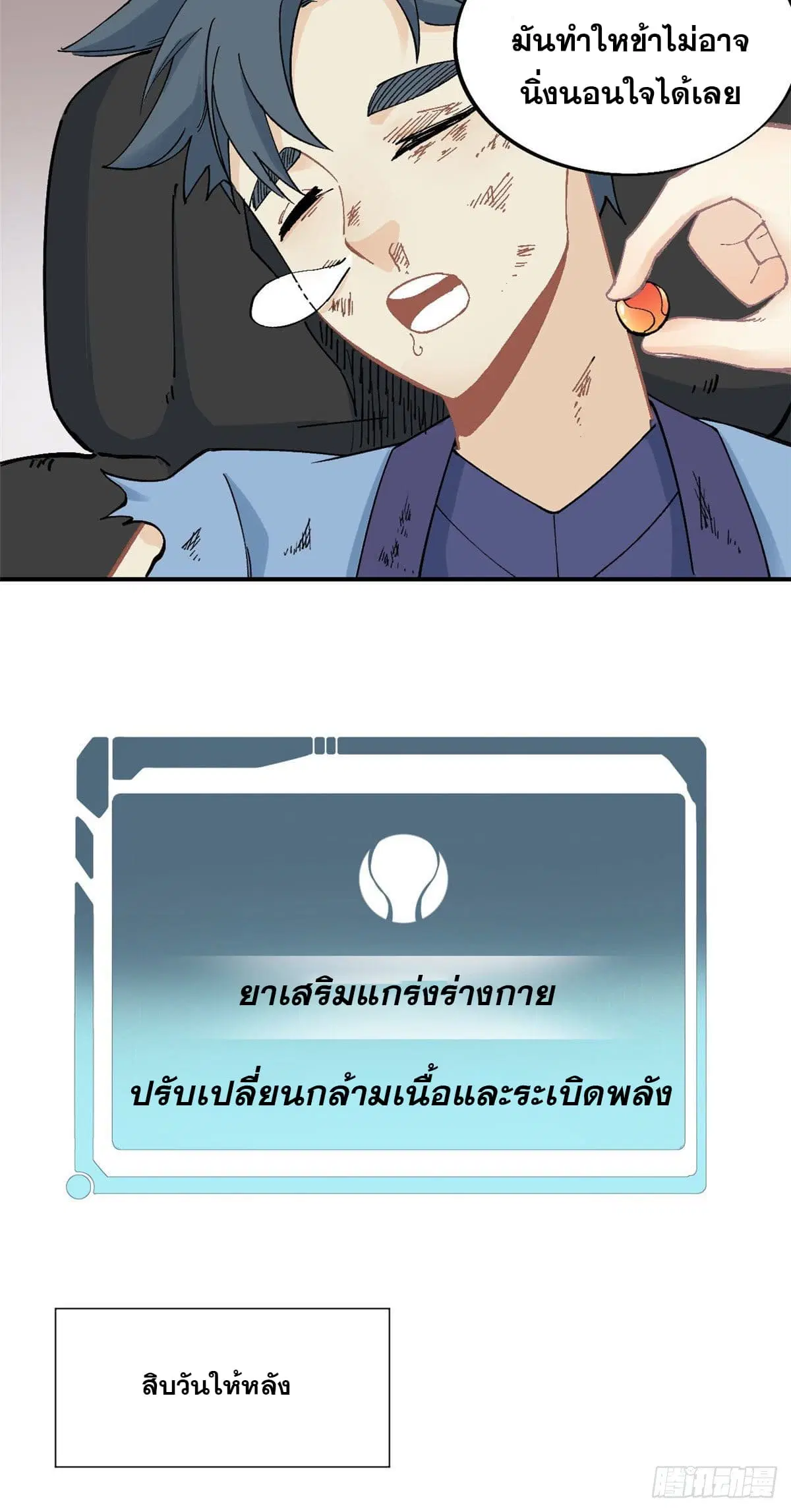 All Hail the Sect Leader ตอนที่ 42 หน้า 11