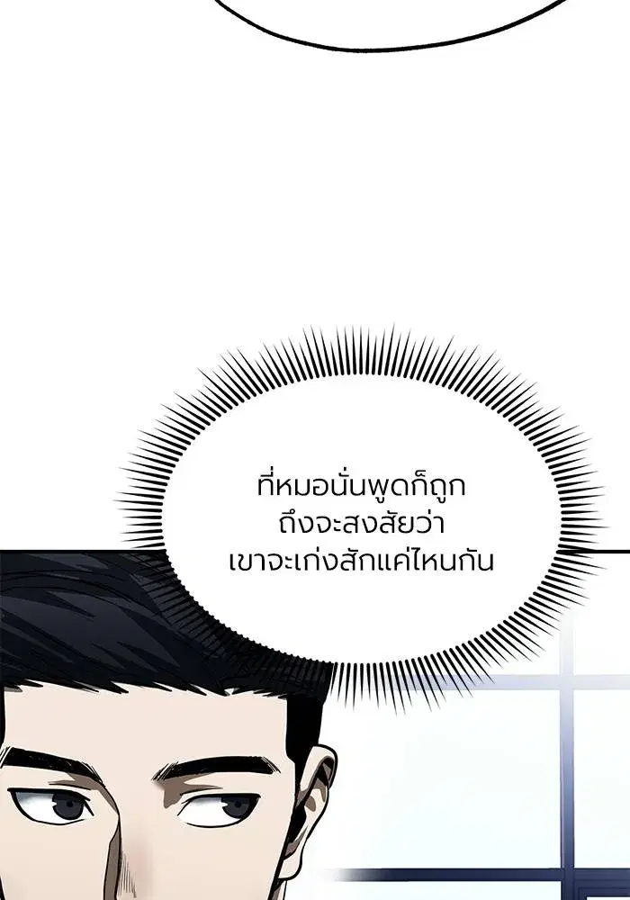 King of the Octagon ตอนที่ 13 หน้า 79