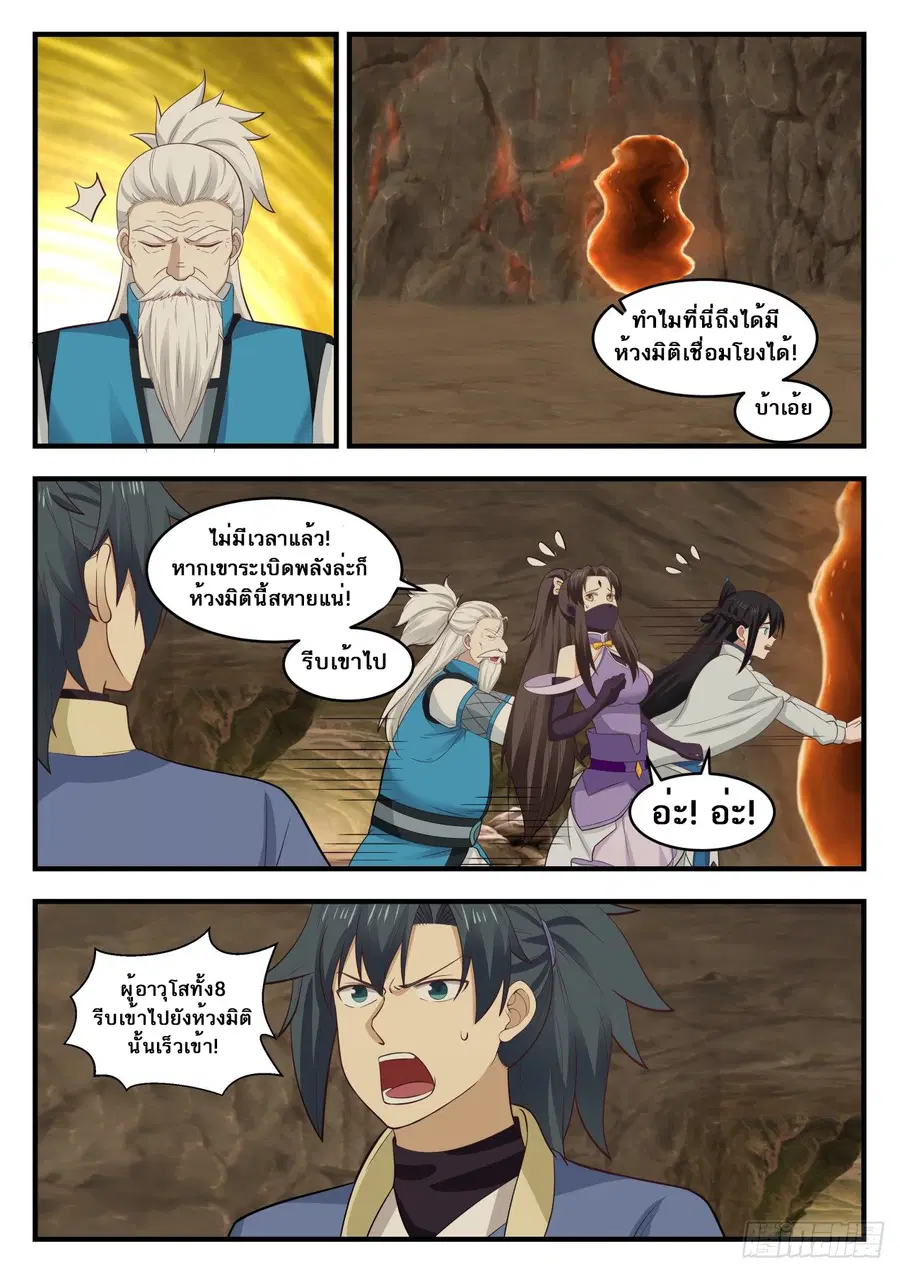 Martial Peak ตอนที่ 563 หน้า 11