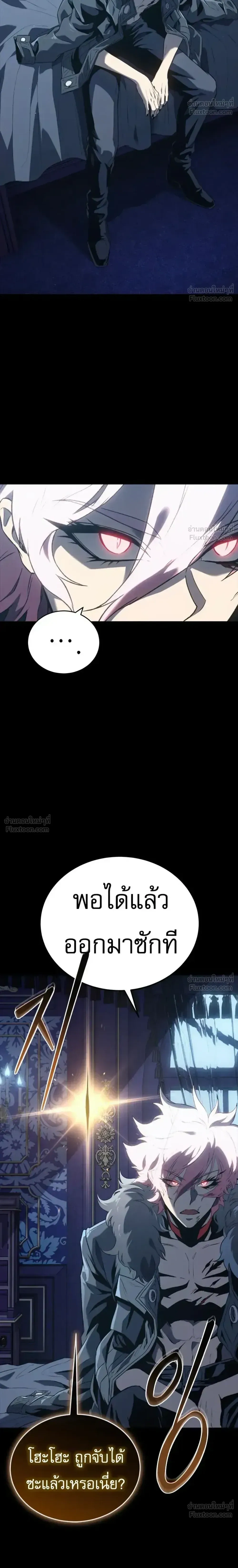 Why I Quit Being the Demon King ตอนที่ 40 หน้า 30