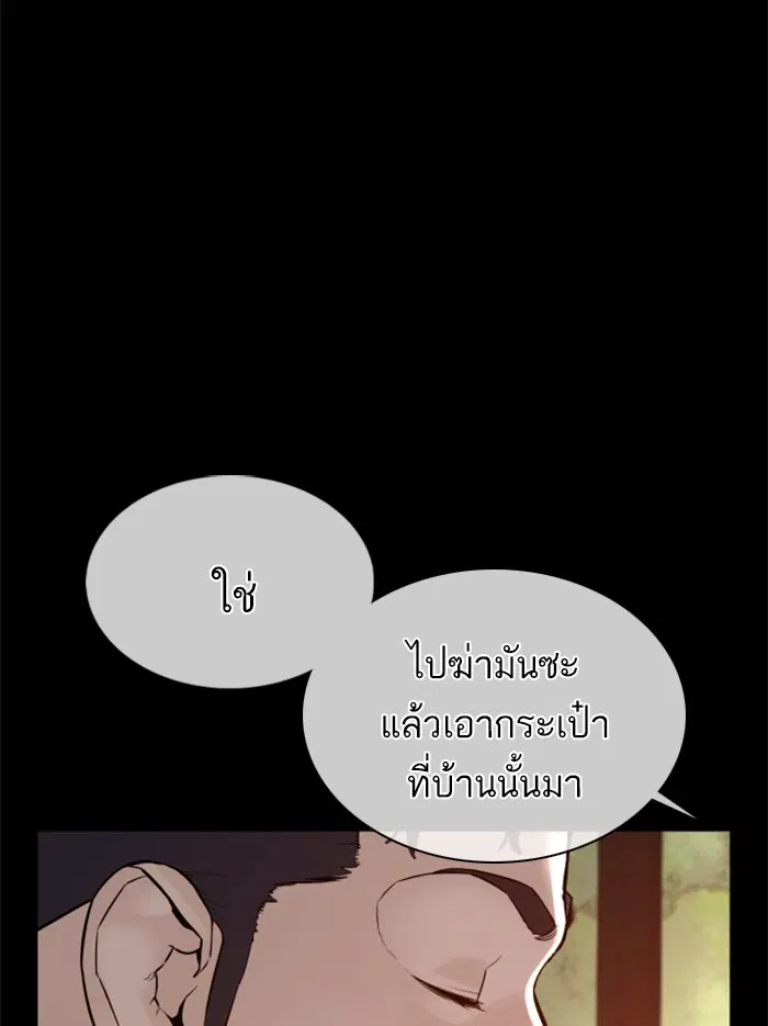 How to Fight ตอนที่ 97 หน้า 140