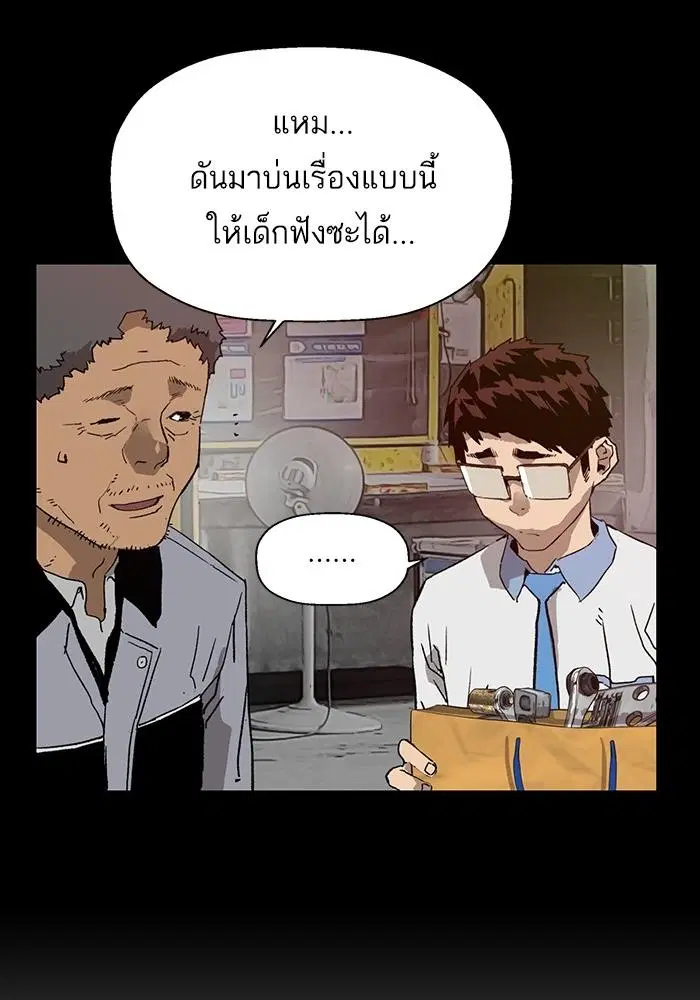 Weak Hero ตอนที่ 215 หน้า 46