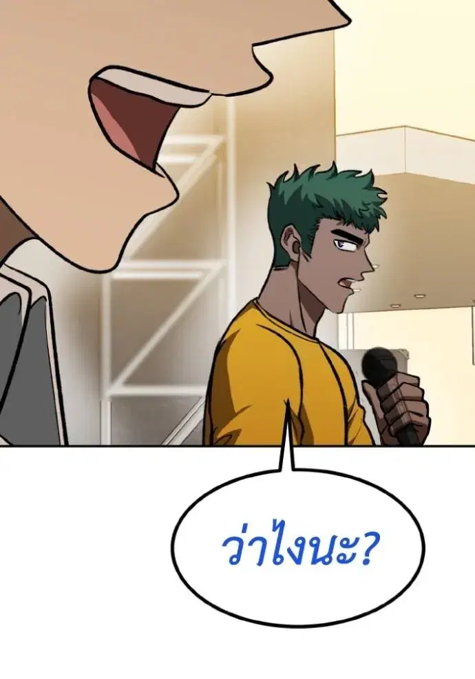 King of the Octagon ตอนที่ 130 หน้า 86