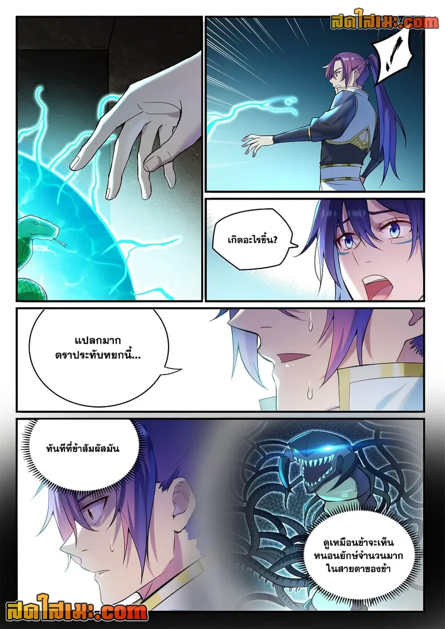 Bailian Chengshen ตอนที่ 918 หน้า 8