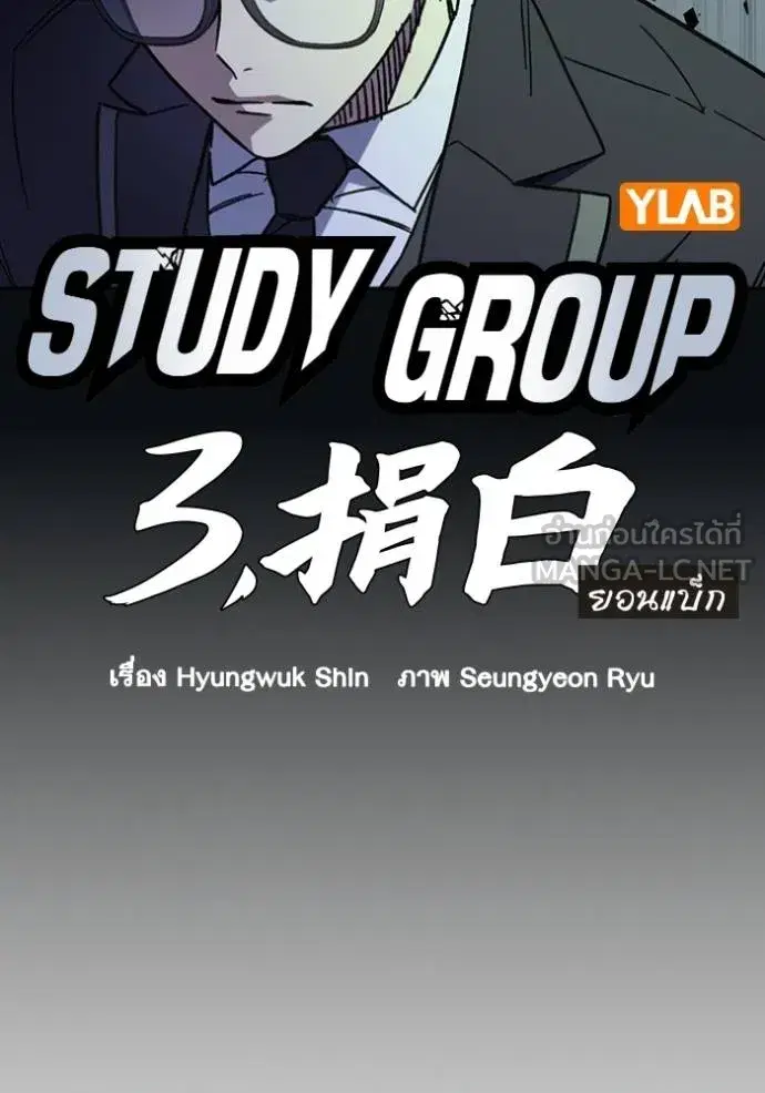 Study Group ตอนที่ 244 หน้า 18