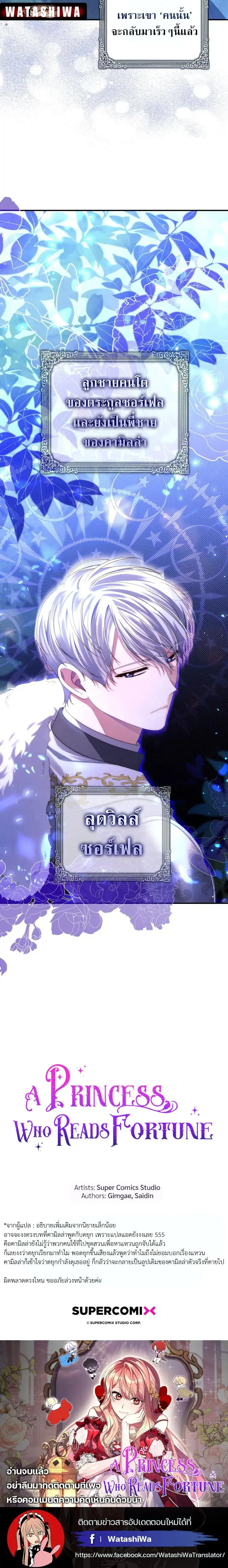 A Princess Who Reads Fortune ตอนที่ 7 หน้า 27