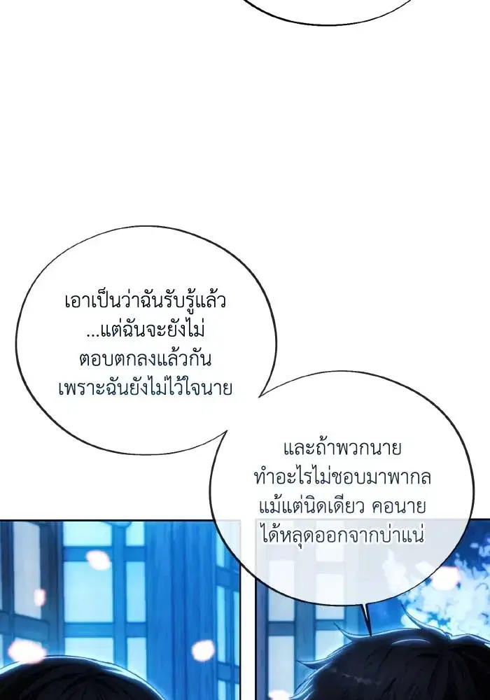 How to Live as a Villain ตอนที่ 102 หน้า 95