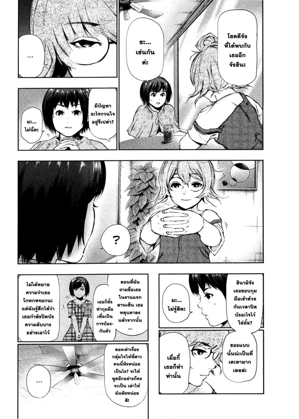 Tokyo Ghoul ตอนที่ 114 หน้า 7