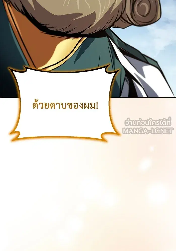 The Lazy Lord Masters the Sword ตอนที่ 125 หน้า 192