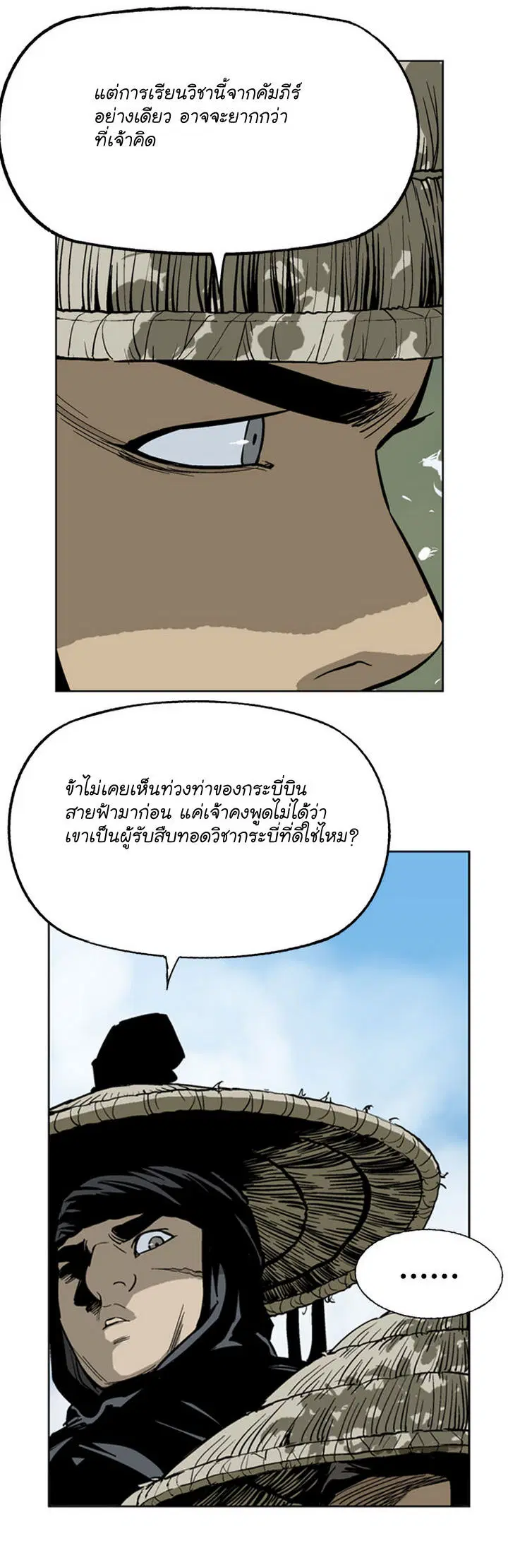 Gosu ตอนที่ 18 หน้า 10