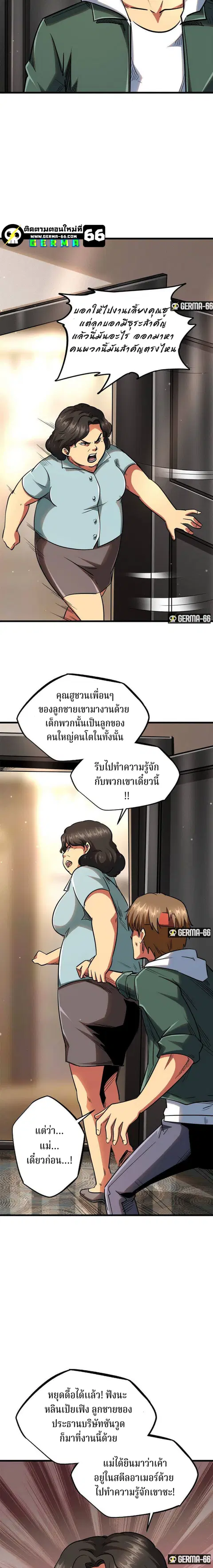 Super Gene ตอนที่ 27 หน้า 13