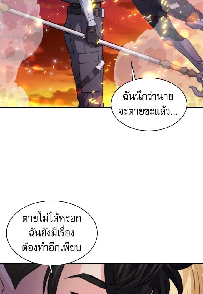 The Druid of Seoul Station ตอนที่ 171 หน้า 83