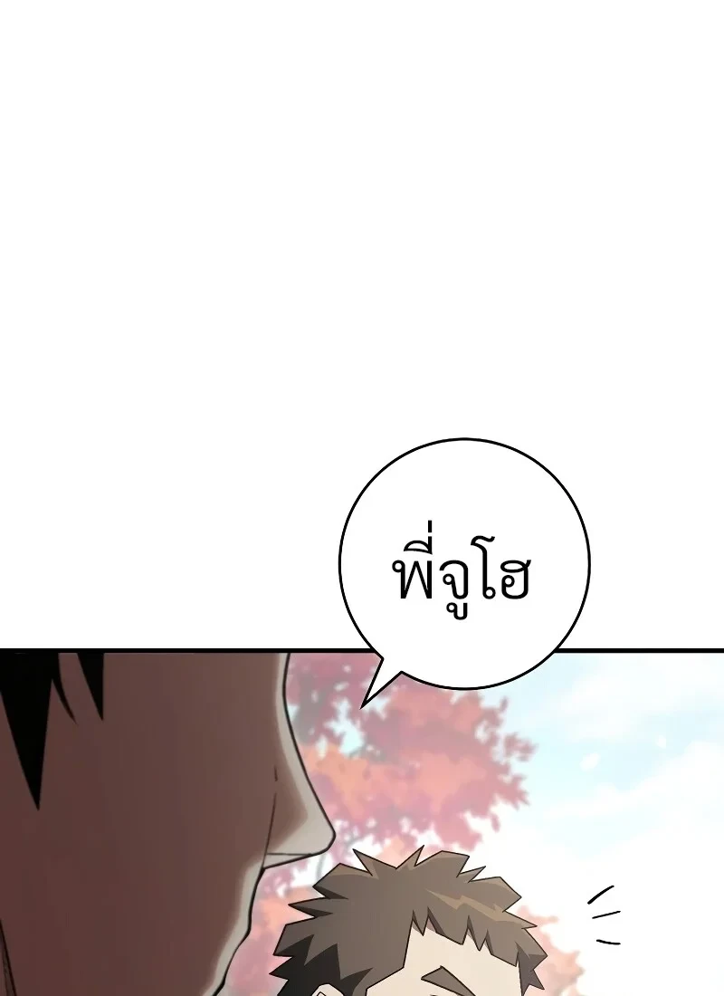 The Hero Returns ตอนที่ 114 หน้า 41