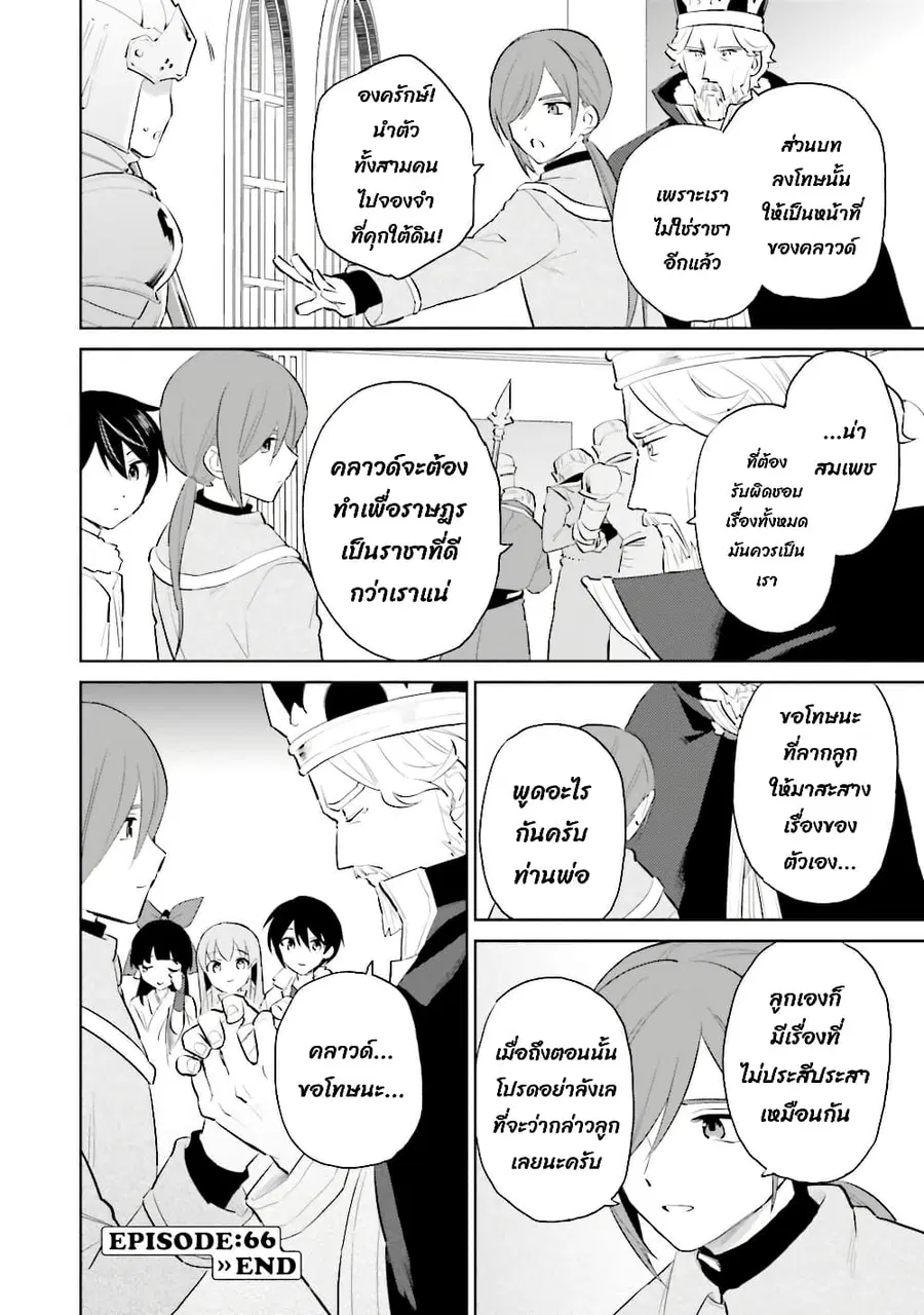 In Another World With My Smartphone ตอนที่ 66 หน้า 20