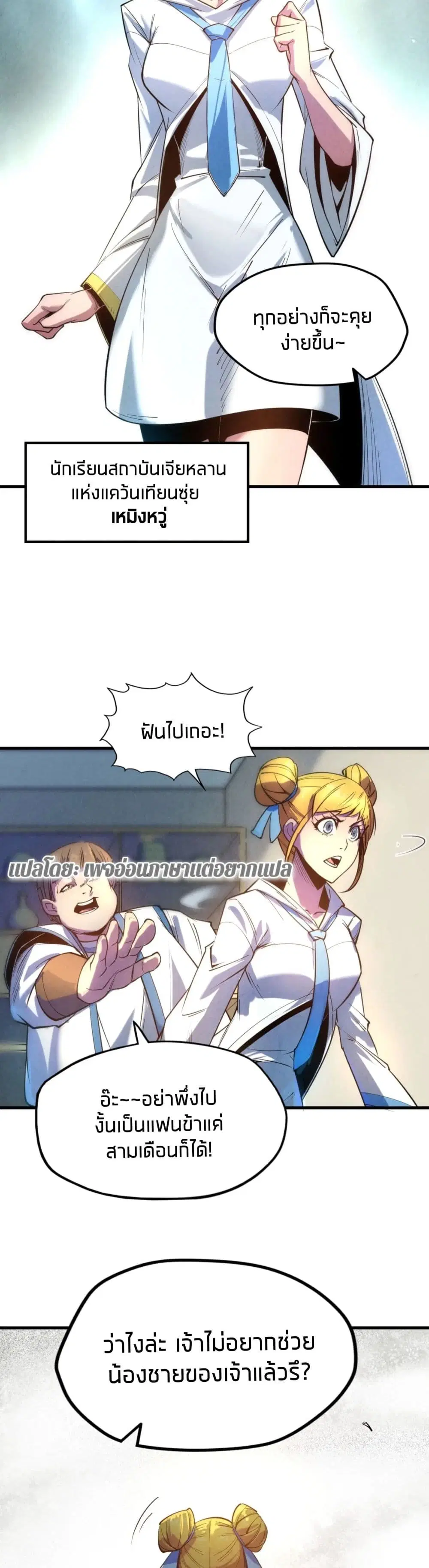 The Eternal Supreme ตอนที่ 25 หน้า 24