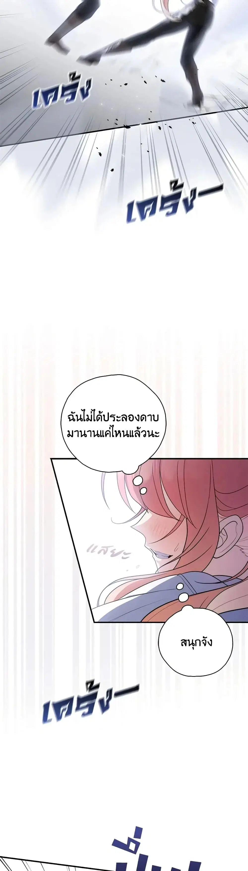 A Princess Who Reads Fortune ตอนที่ 49 หน้า 3