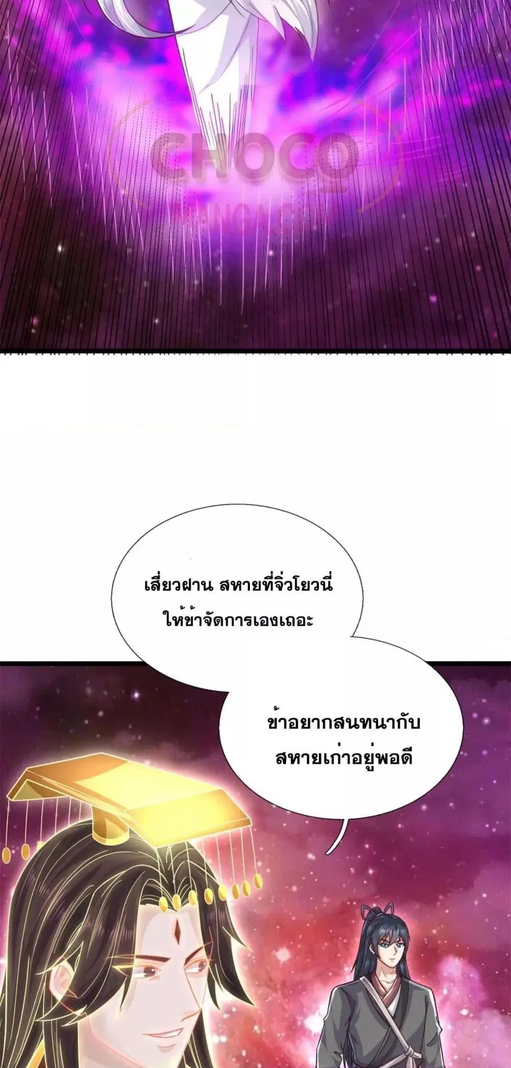 I Can Become A Sword God ตอนที่ 205 หน้า 8