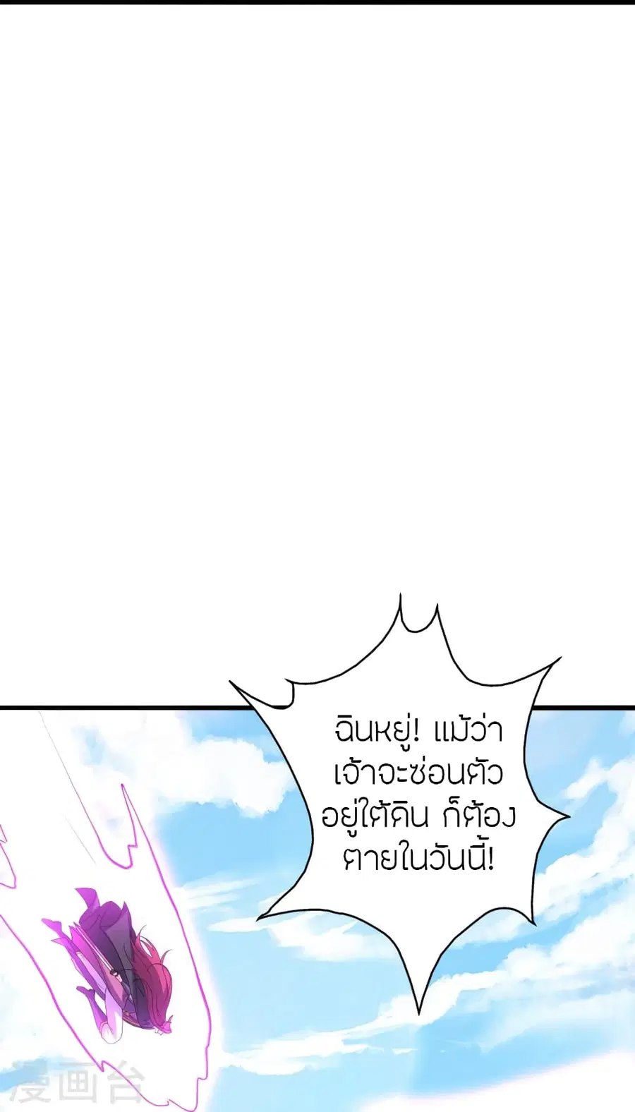 Banished Disciple’s Counterattack ราชาอมตะผู้ถูกขับไล่ ตอนที่ 363 หน้า 91
