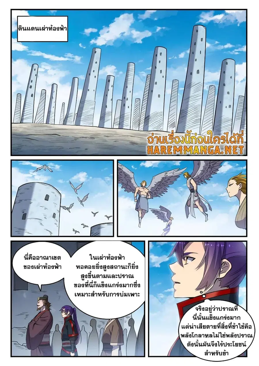 Bailian Chengshen ตอนที่ 739 หน้า 11