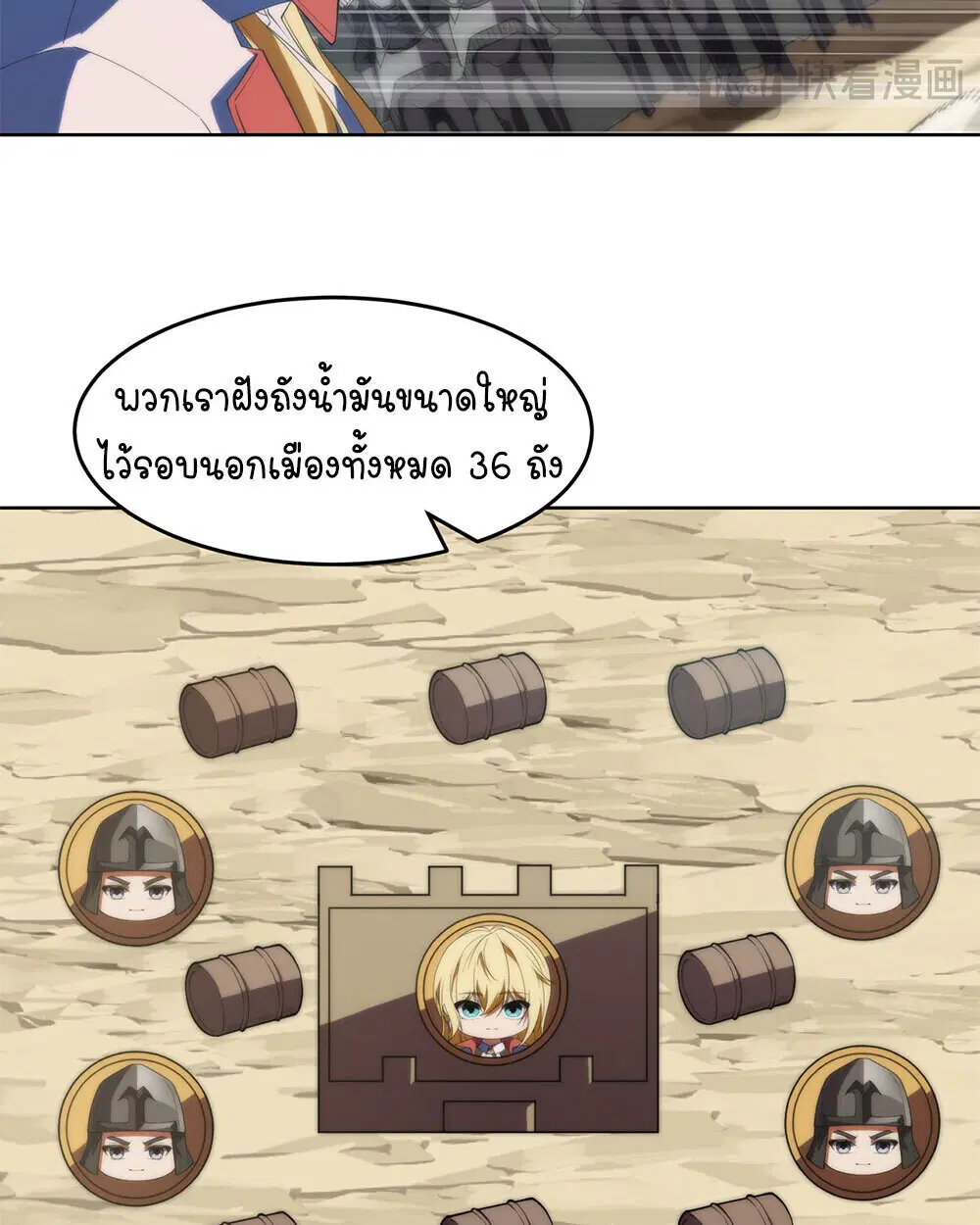 Forging an Industrial Empire in a Magical World – ก่อร่างสร้างจักรวรรดิอุตสาหกรรมในโลกเวทมนตร์ ตอนที่ 66 หน้า 17