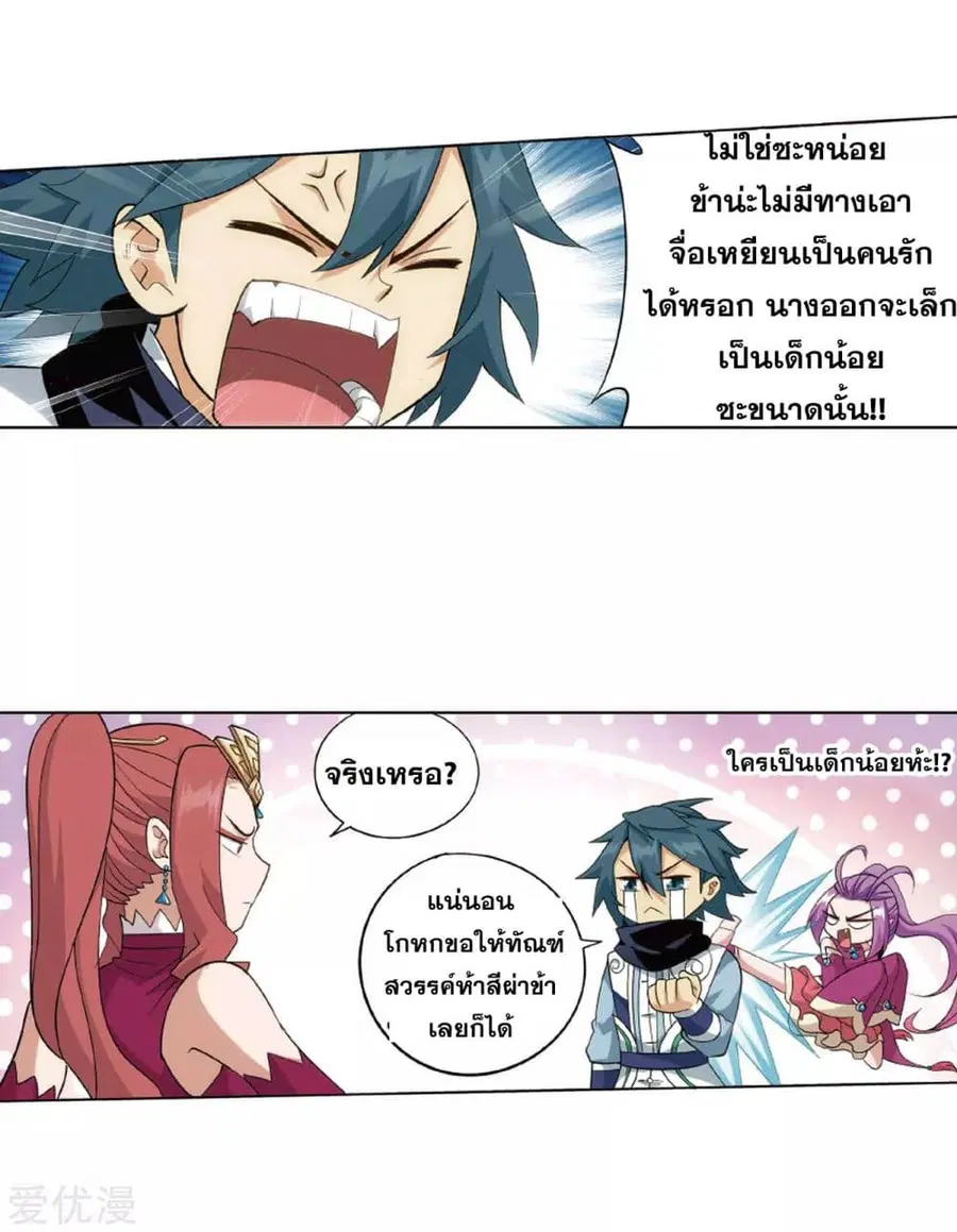 Doupo Cangqiong ตอนที่ 283 หน้า 39