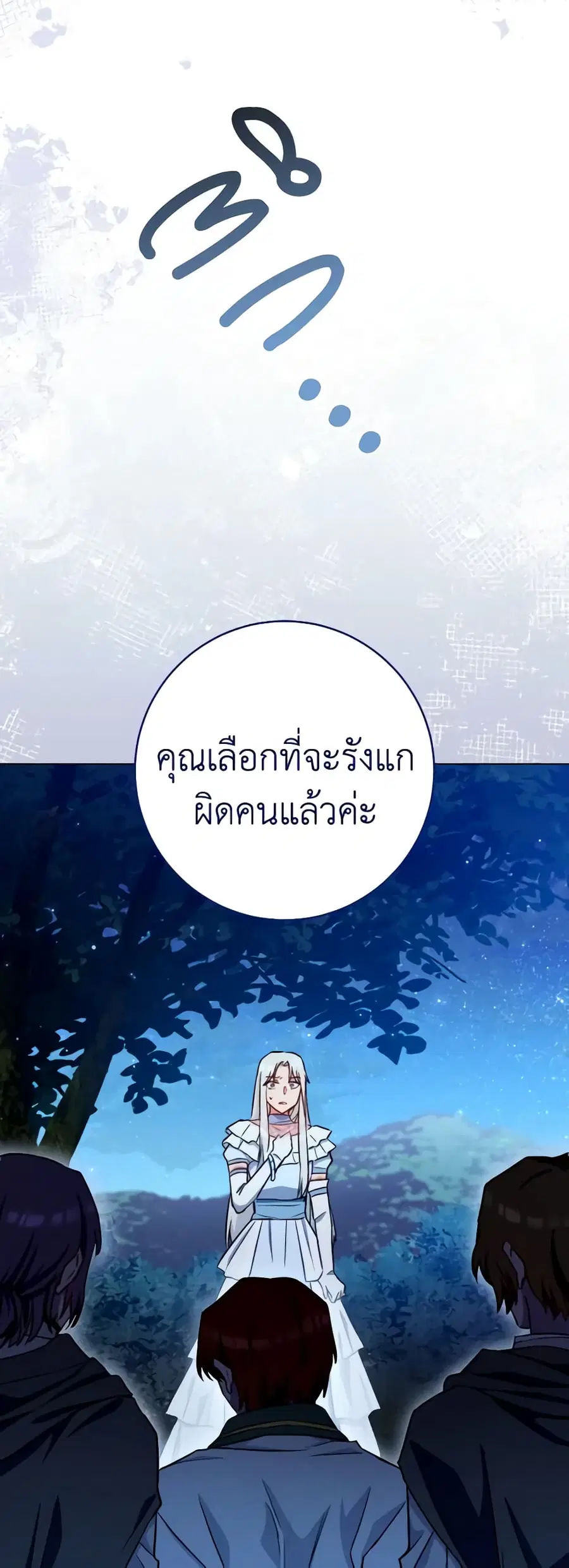 The Young Lady Is a Royal Chef ตอนที่ 119 หน้า 15