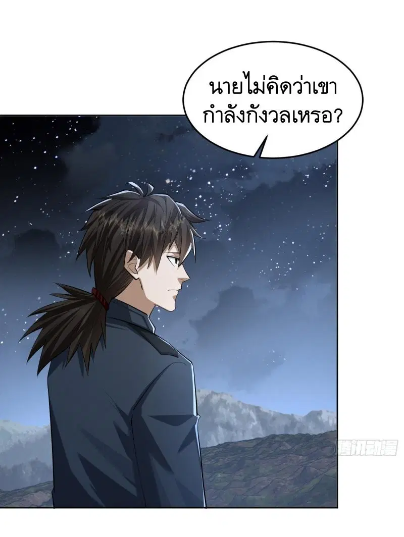 The First Order ตอนที่ 196 หน้า 45