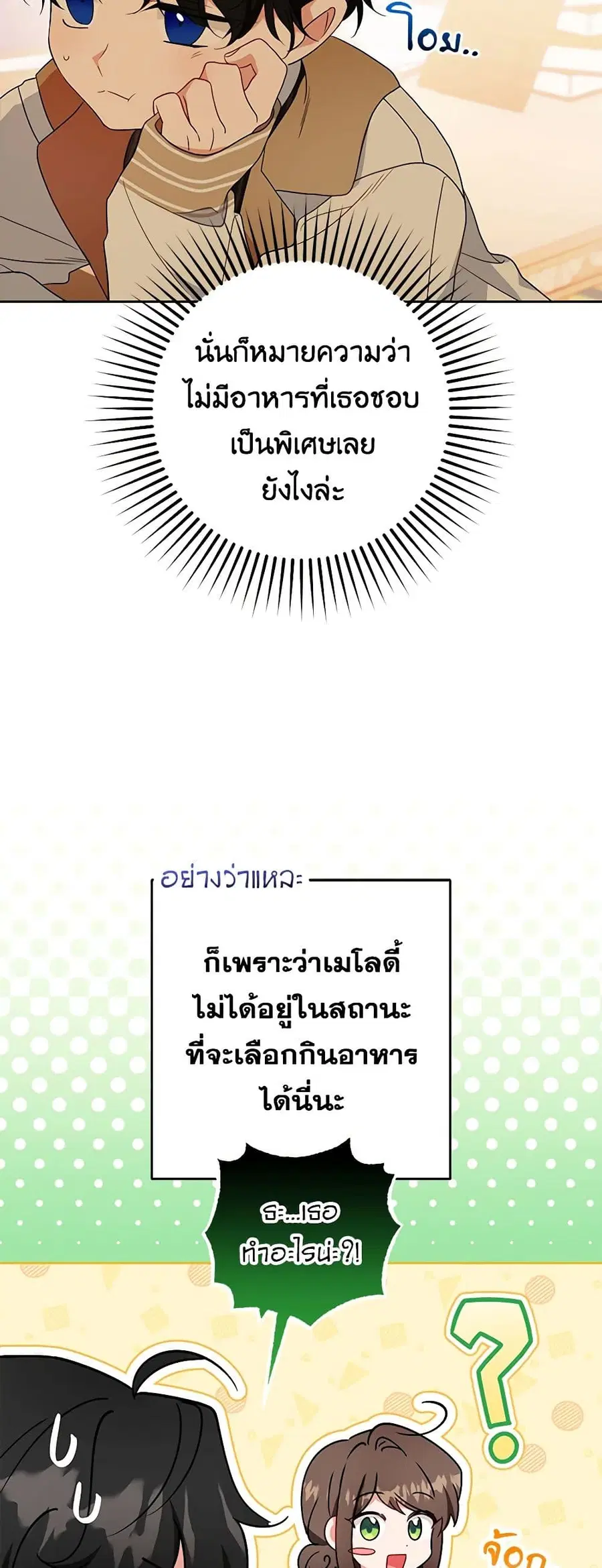 The Villainess Is Shy In Receiving Love – นางร้ายขี้อายเมื่อได้รับความรัก ตอนที่ 47 หน้า 11