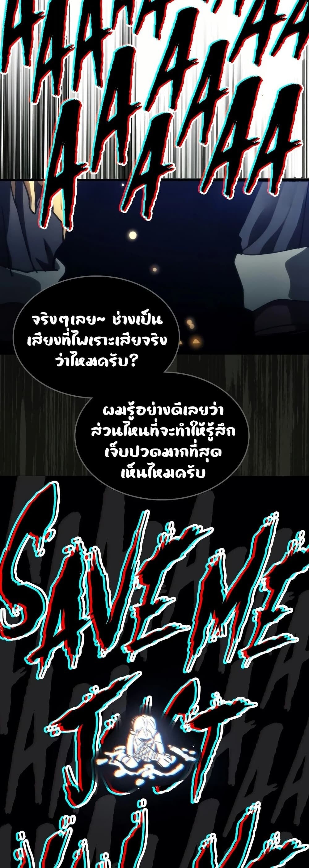 Mr Devourer Please Act Like a Final Boss ทำตัวให้สมกับเป็นมอนสเตอร์บอสหน่อยสิ คุณสวอลโลว์! ตอนที่ 127 หน้า 45