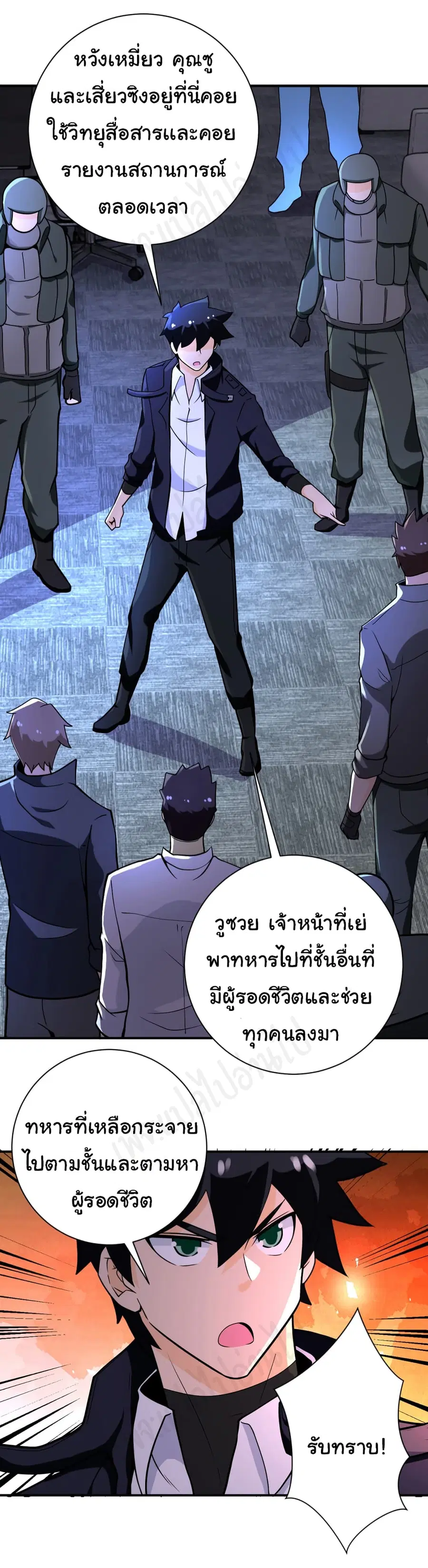 Apocalyptic Super System ตอนที่ 250 หน้า 17