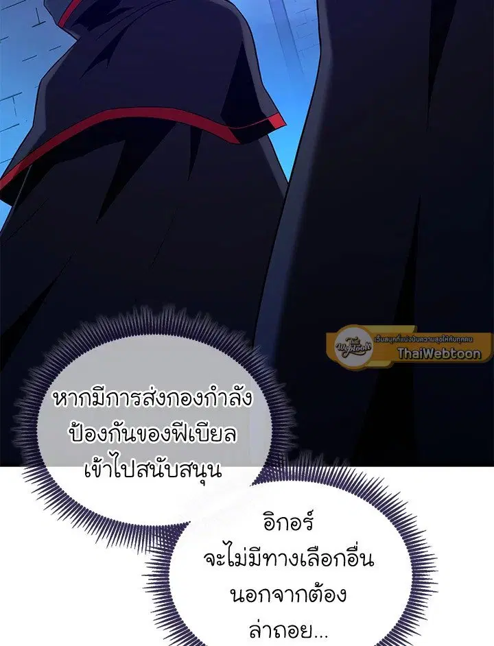 Arcane Sniper ตอนที่ 139 หน้า 78