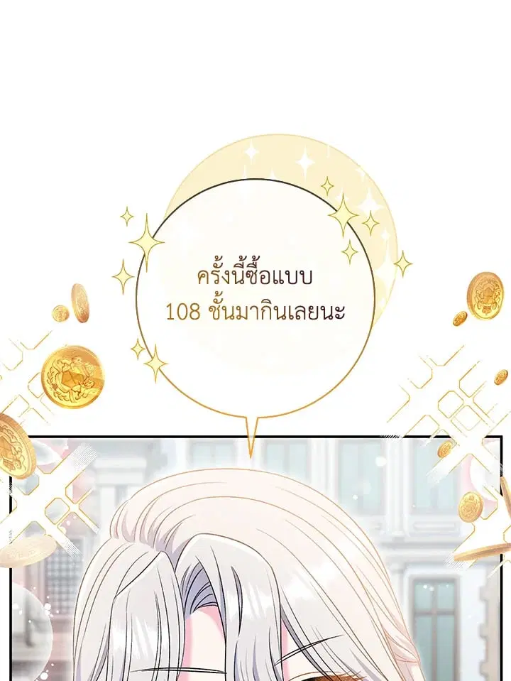 The Villain’s Match Is Too Perfect – คู่ดูตัวของนางร้ายเพอร์เฟกต์เกินไป ตอนที่ 45 หน้า 22