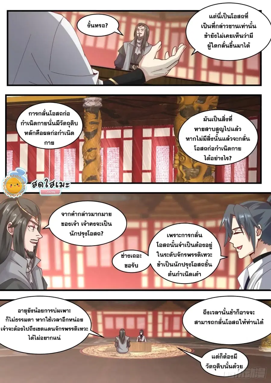 Martial Peak ตอนที่ 1769 หน้า 8