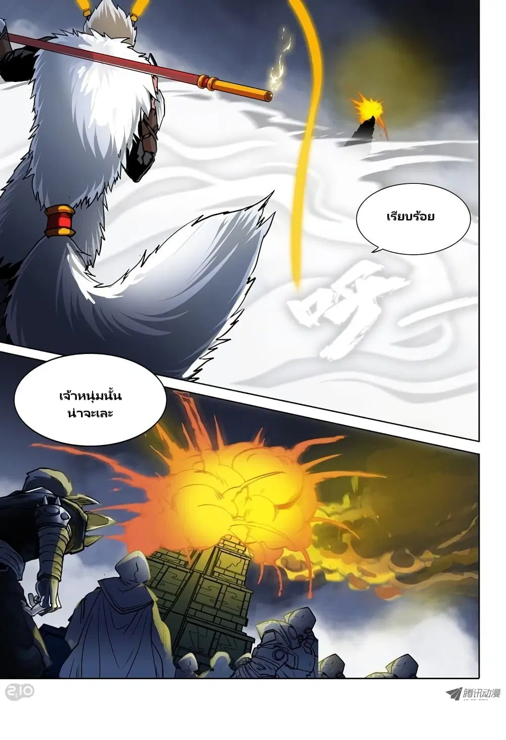 Silver Gravekeeper ตอนที่ 49 หน้า 5