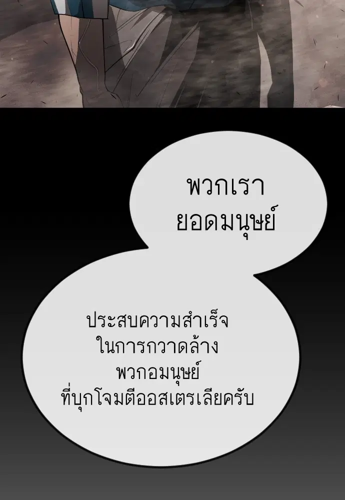 Superhuman Era ตอนที่ 156 หน้า 153
