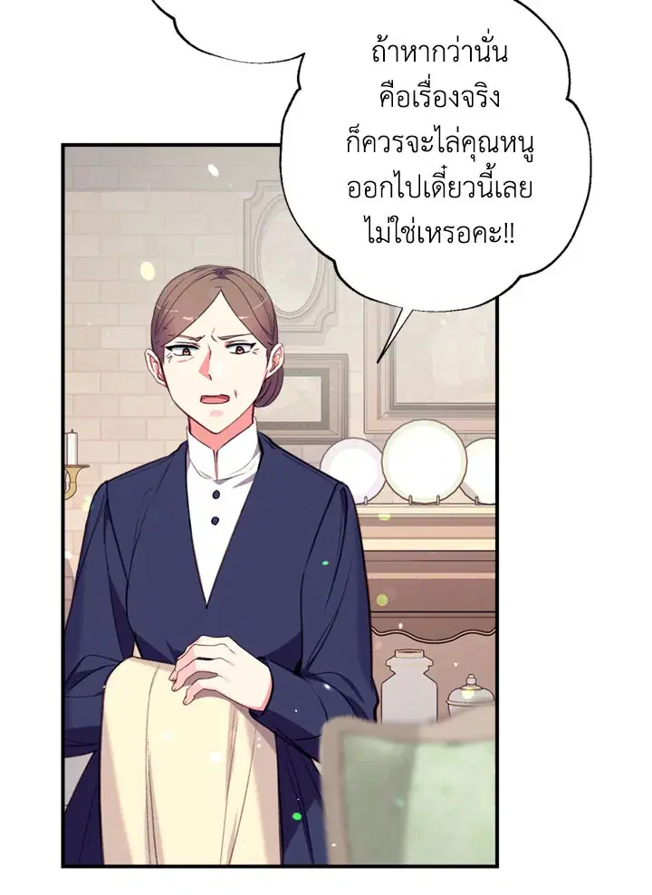 Can We Become a Family? ตอนที่ 13 หน้า 18