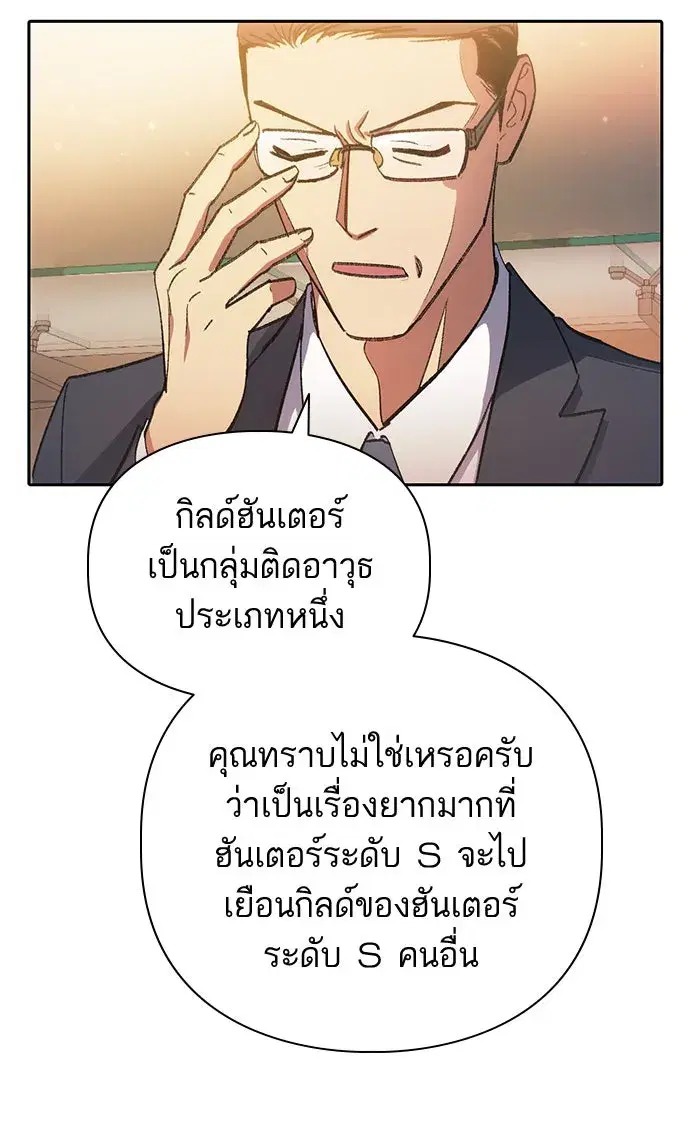 The S-Classes That I Raised (My S-Class Hunters) ตอนที่ 47 หน้า 65