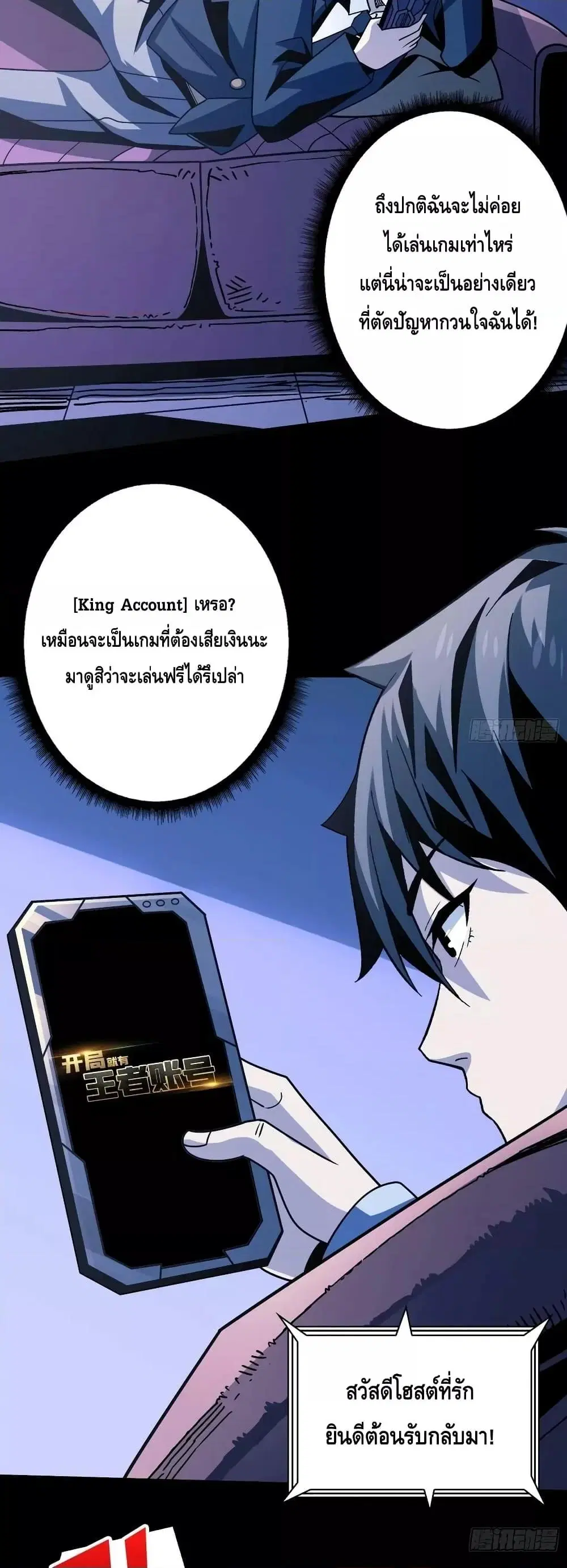 King Account at the Start ตอนที่ 271 หน้า 24